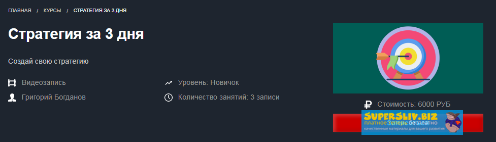 [Красный Циркуль] Григорий Богданов - Стратегия за_0.png